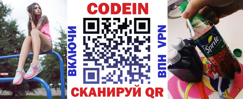 Кодеиновый сироп Lean напиток Lean (лин)  магазин  наркотиков  Цимлянск 